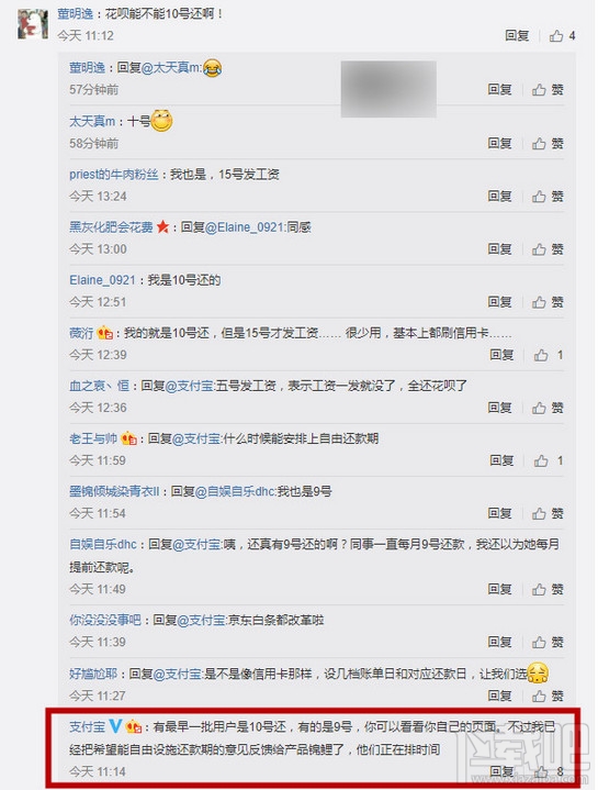 螞蟻花唄可以改還款日期嗎？螞蟻花唄怎么改還款日？