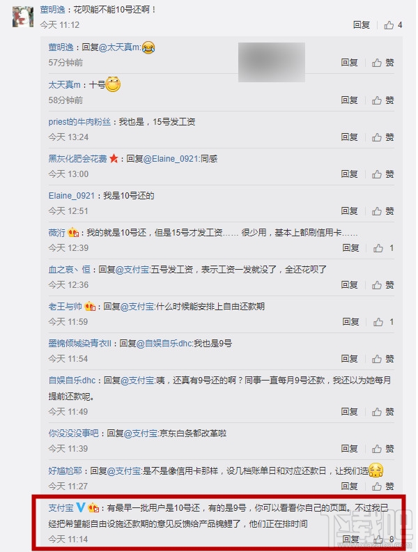 螞蟻花唄怎么設置還款日期？