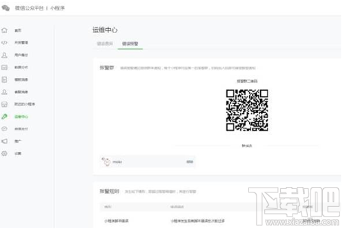 微信公眾平臺小程序運維中心怎么用？