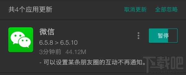 微信安卓6.5.10更新了什么？微信6.5.10正式版更新內容介紹