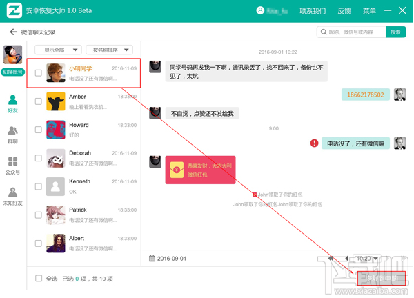 蘋果/安卓手機微信怎么查找聊天記錄？