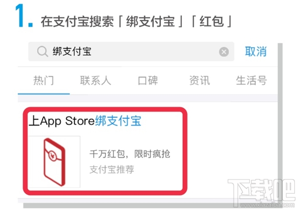 app store怎么綁定支付寶？app store綁定支付寶在哪領紅包？
