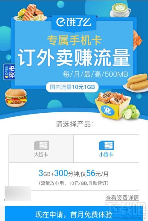 餓了么餓卡怎么申請？聯通餓卡怎么注銷？