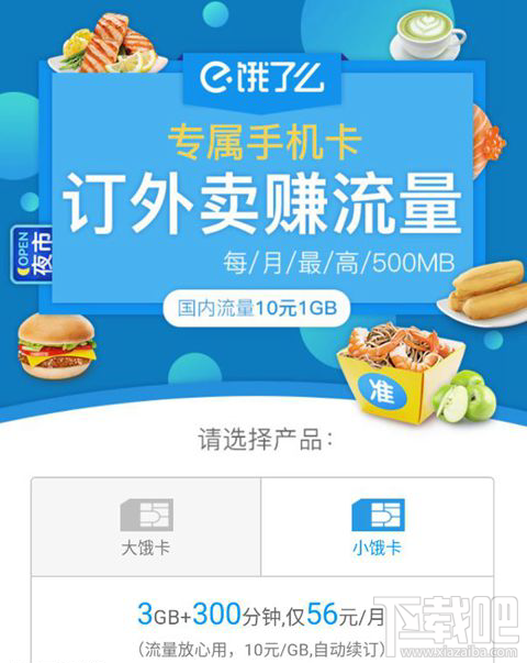 餓了么訂單免費流量怎么領？餓了么訂單免費流量可以領多少？