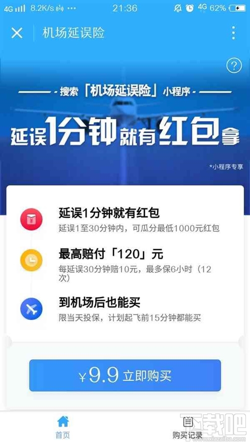 微信機場延誤險小程序怎么領紅包？