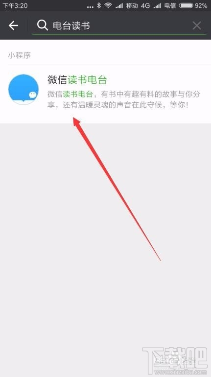 微信讀書怎么設置電臺？微信讀書電臺設置方法教程