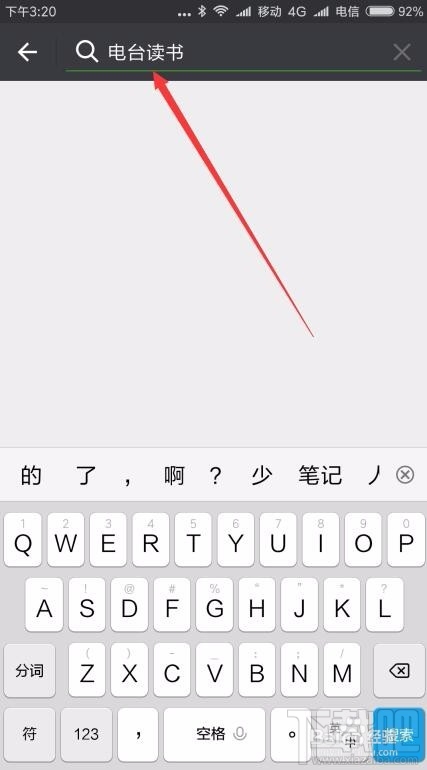 微信讀書怎么設置電臺？微信讀書電臺設置方法教程