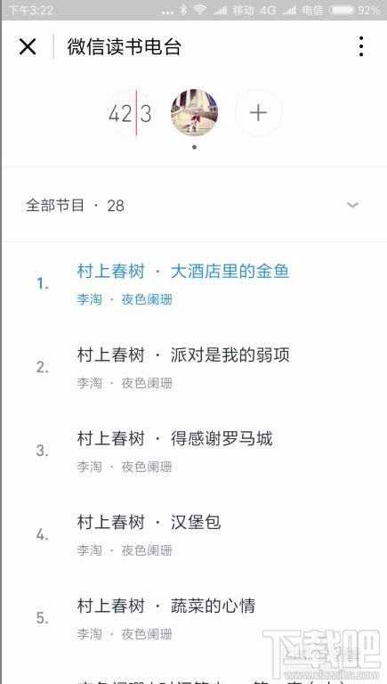 微信讀書怎么設置電臺？微信讀書電臺設置方法教程