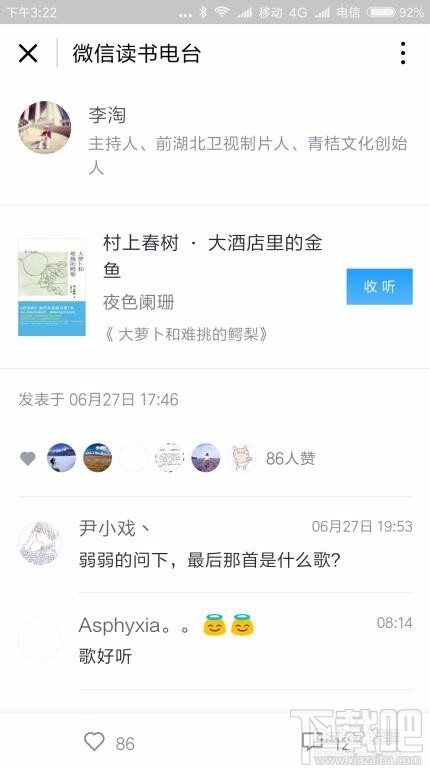 微信讀書怎么設置電臺？微信讀書電臺設置方法教程