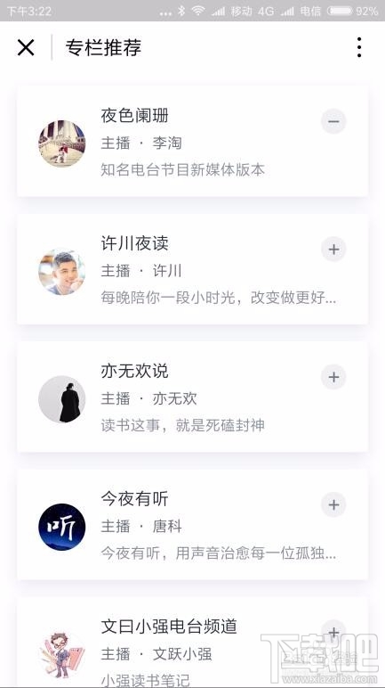 微信讀書怎么設置電臺？微信讀書電臺設置方法教程