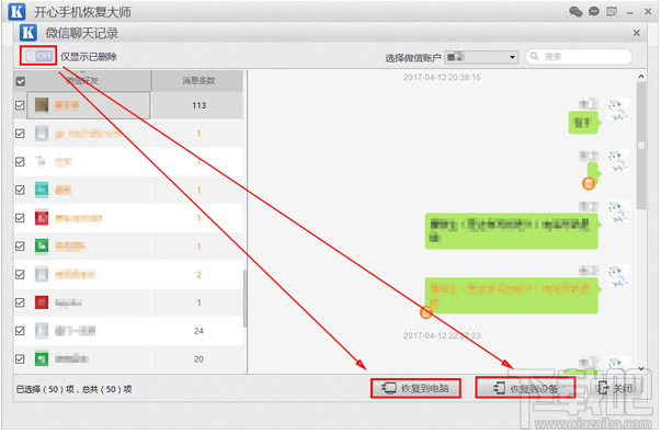怎么查看微信刪除的聊天記錄？微信刪除聊天記錄查看圖文教程
