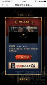 優酷軍師聯盟卡是什么？優酷軍師聯盟卡怎么集卡？