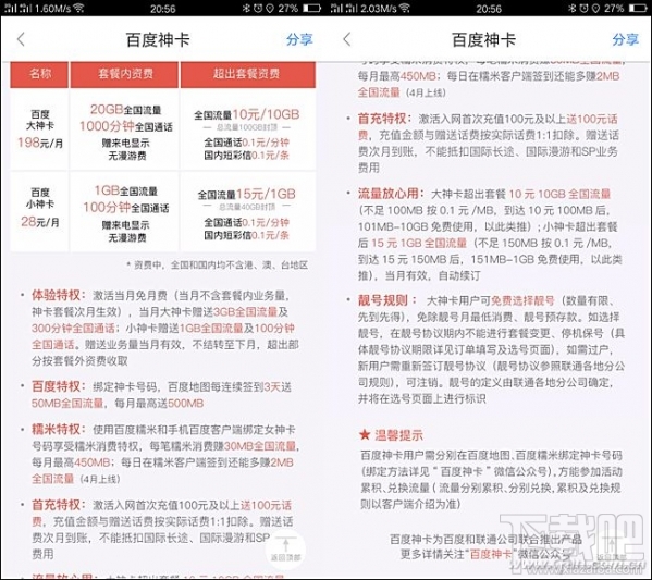 騰訊王卡、螞蟻寶卡、百度神卡哪個值得辦理？