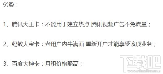 騰訊王卡、螞蟻寶卡、百度神卡哪個值得辦理？