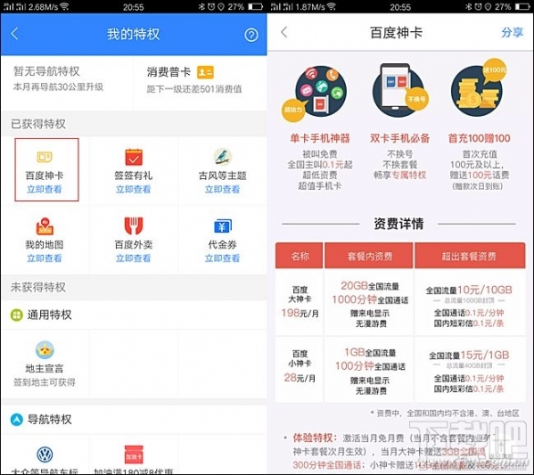 騰訊王卡、螞蟻寶卡、百度神卡哪個值得辦理？