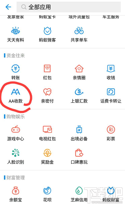 支付寶AA收款在哪?怎么發起?