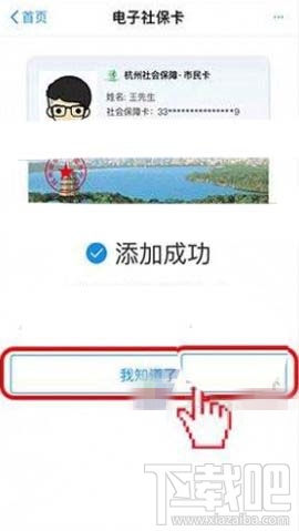 支付寶app電子社??ㄔ趺撮_通 支付寶app電子社保卡怎么使用