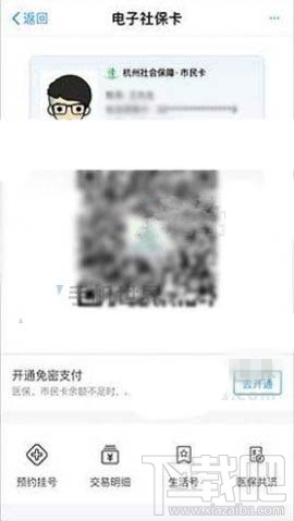 支付寶app電子社??ㄔ趺撮_通 支付寶app電子社保卡怎么使用