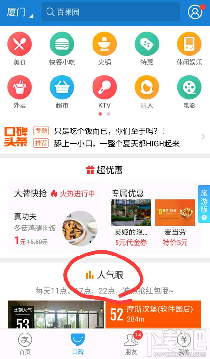 支付寶飯點紅包在哪搶?