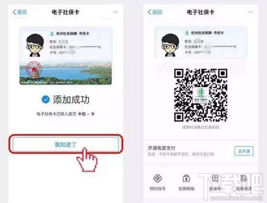杭州人怎么綁定支付寶電子社?？?