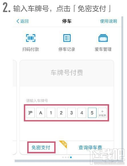 一個車票號可以綁定幾個支付寶?