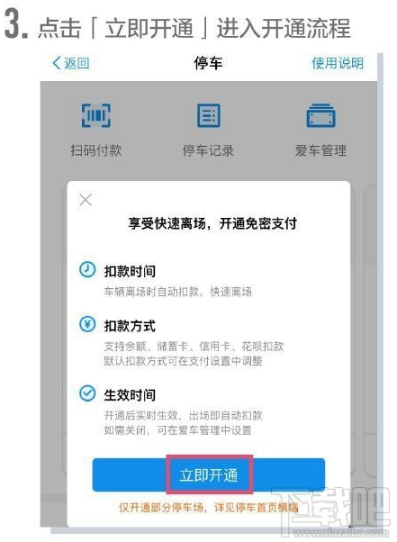 支付寶怎么開通停車免密支付?
