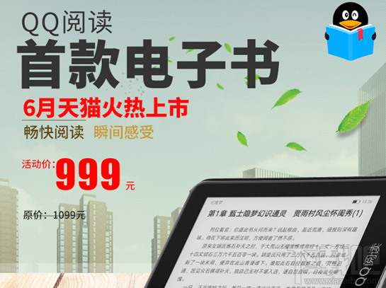 qq閱讀電子書多少錢？qq電子書閱讀器怎么樣
