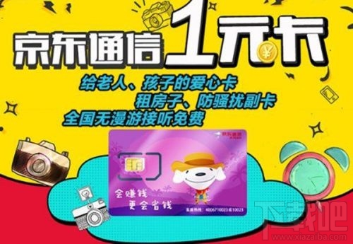 京東1元卡怎么樣？京東1元卡資費服務內容介紹