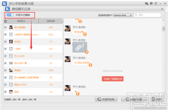 微信卸載后聊天記錄怎么恢復？iPhone微信使用技巧