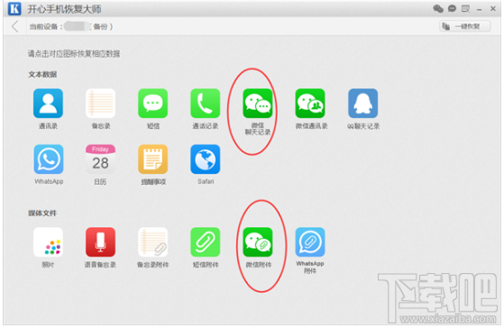 微信卸載后聊天記錄怎么恢復？iPhone微信使用技巧