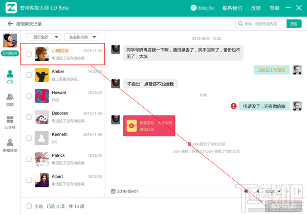 微信卸載后聊天記錄怎么恢復？iPhone微信使用技巧