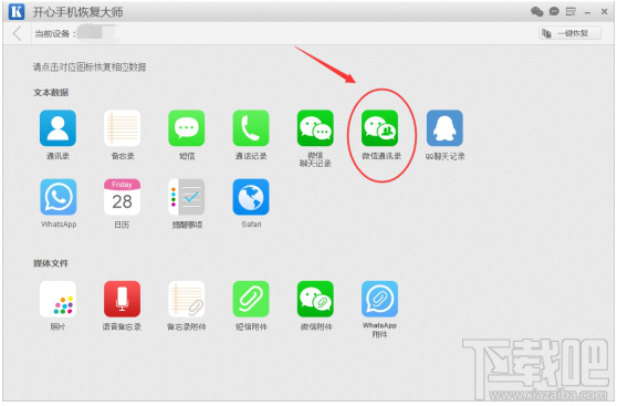 如何找到微信刪除好友？蘋果手機微信好友恢復教程