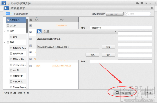 如何找到微信刪除好友？蘋果手機微信好友恢復教程