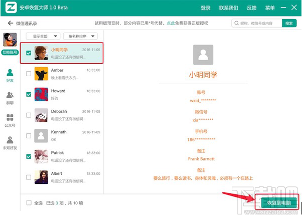 如何找到微信刪除好友？蘋果手機微信好友恢復教程