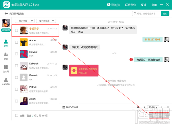 華為P9微信的聊天記錄怎么導出？如何備份微信聊天記錄