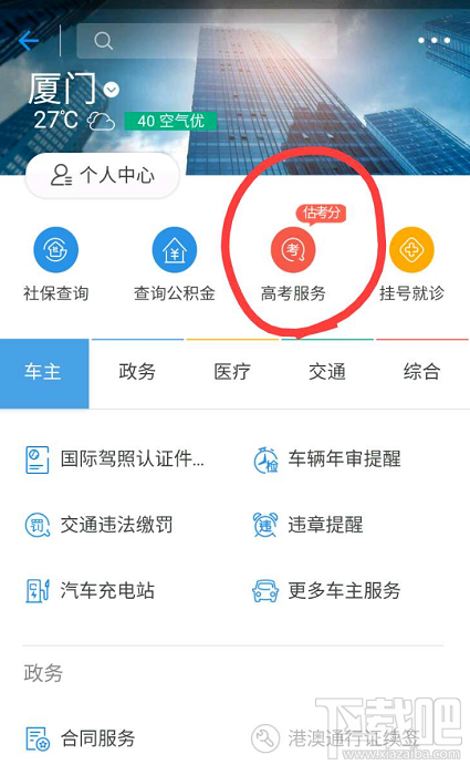 支付寶高考估分查分填志愿綜合服務平臺在哪?
