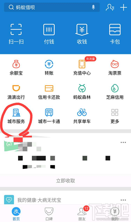 支付寶高考估分查分填志愿綜合服務平臺在哪?
