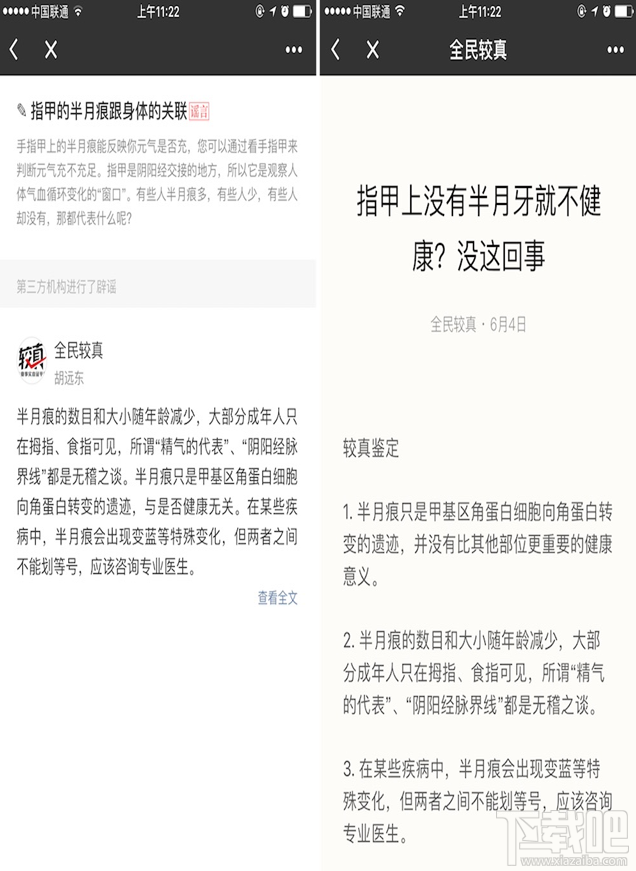 微信辟謠助手小程序有哪些功能?