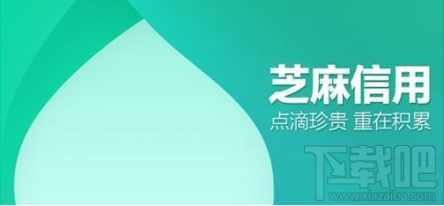 支付寶芝麻信用分快速到700分方法?