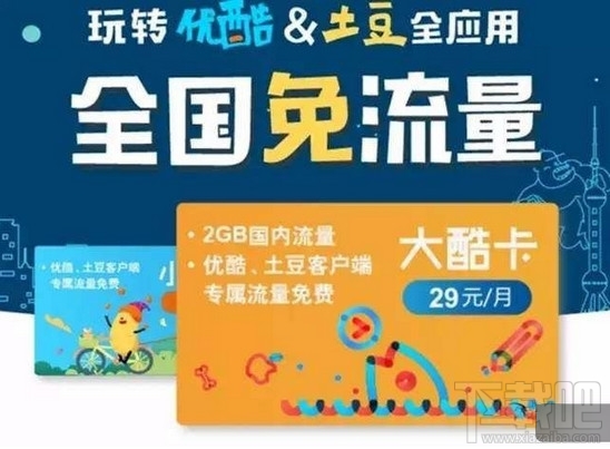 優酷大酷卡怎么樣？優酷大酷卡怎么收費？