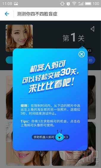 支付寶臉盲測試怎么玩?