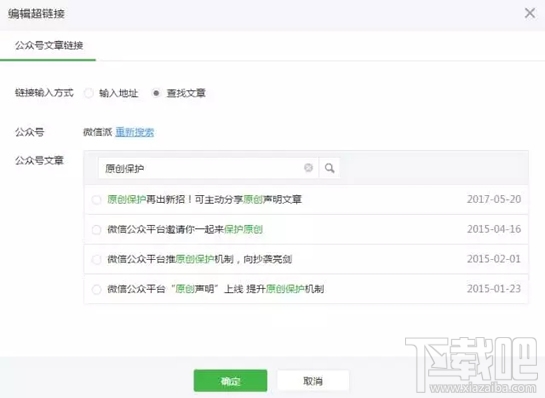 微信公眾號超鏈接添加圖文教程?