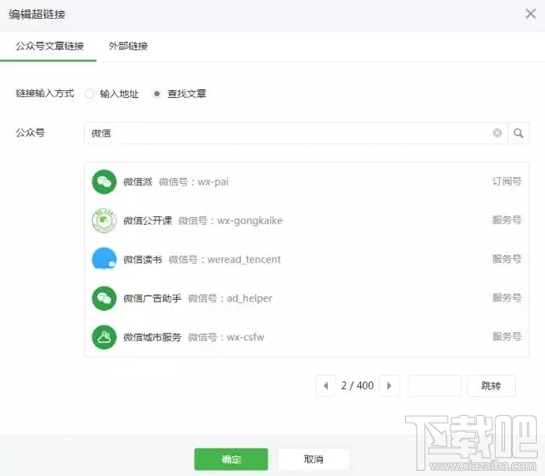 微信公眾號超鏈接添加圖文教程?