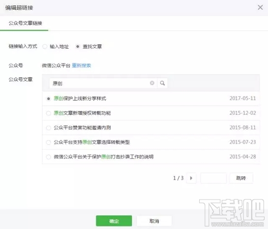 微信公眾號超鏈接添加圖文教程?