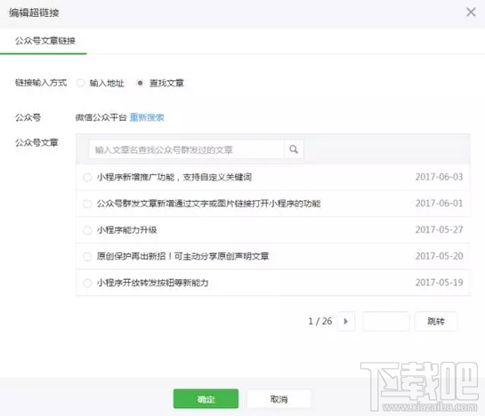 微信公眾號超鏈接添加圖文教程?