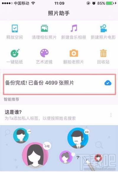 時光相冊照片云備份狀態如何查看？