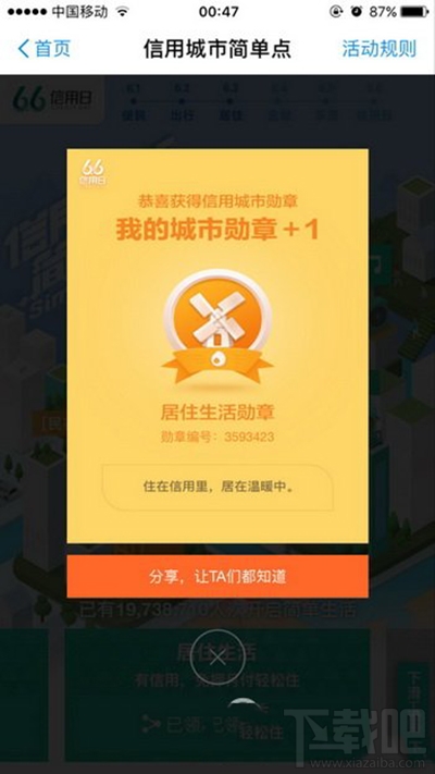 支付寶66信用日活動入口在哪找？