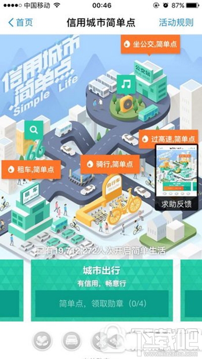 支付寶66信用日活動入口在哪找？