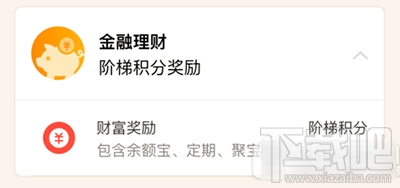 支付寶怎么獲得鉆石會員積分？