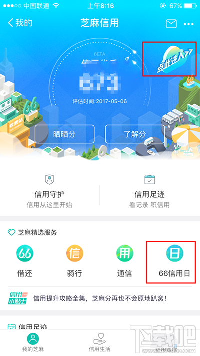 支付寶66信用日活動有什么？